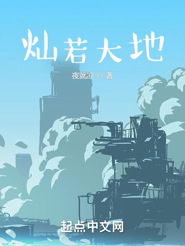 灿若星河是什么意思?