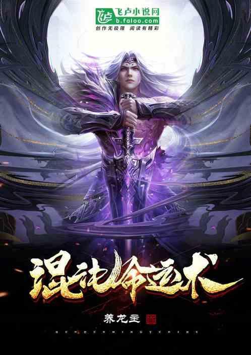 混沌命运术 养龙主