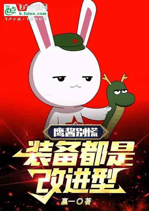 鹰酱性格