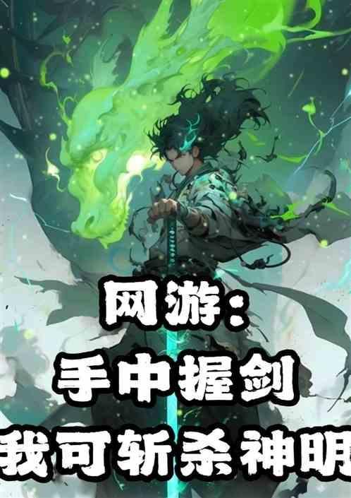 我手中有一把斩情的剑是什么歌