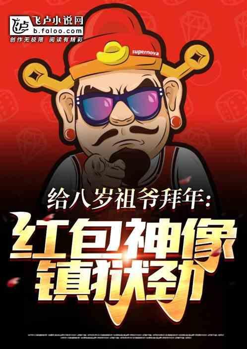 给八岁孙女压岁钱上面写什么祝福语