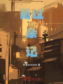 雨过古诗原文