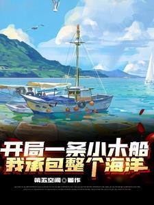 重回1990开局一网大黄鱼无错
