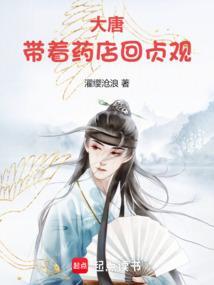 带着药店穿越