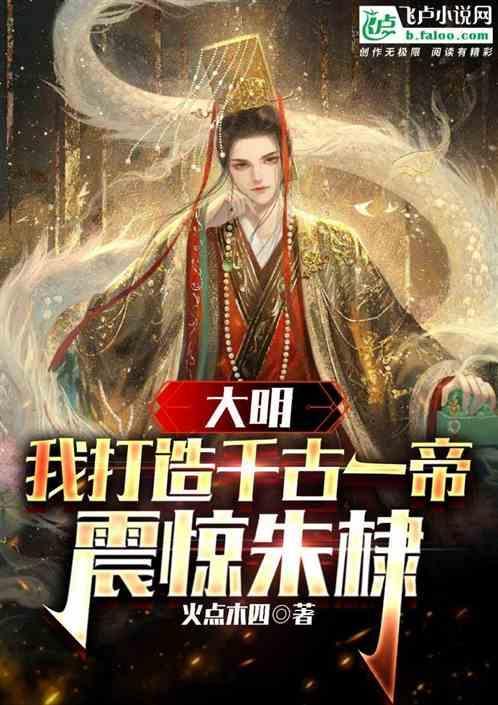 穿越之我是永乐大帝