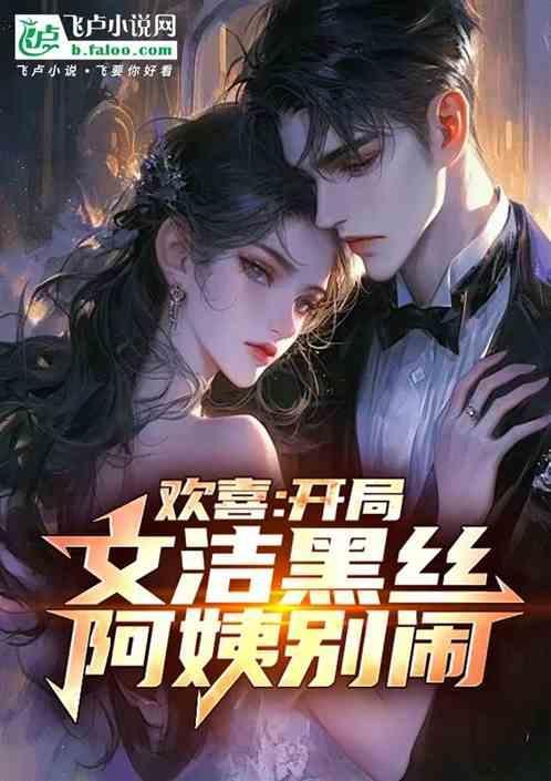 小欢喜开局玩童文洁