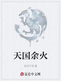 天国系列是什么意思