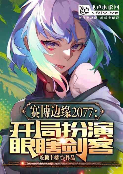 赛博朋克开局狙击枪
