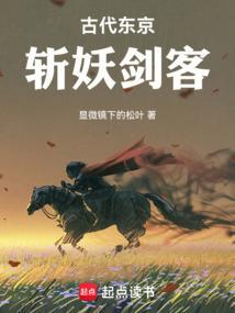 东京剑妖录