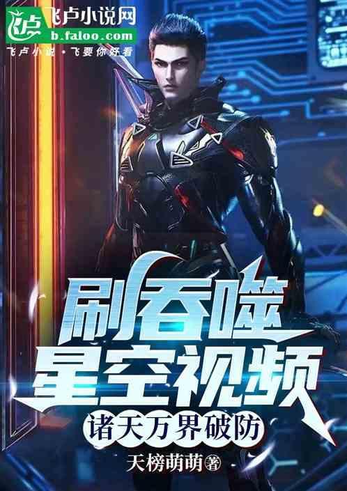 吞噬星空之万界聊天群