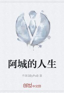 阿城精选集人生启示