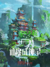 橙光恶女成神录