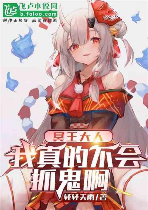 冥王大人没节操