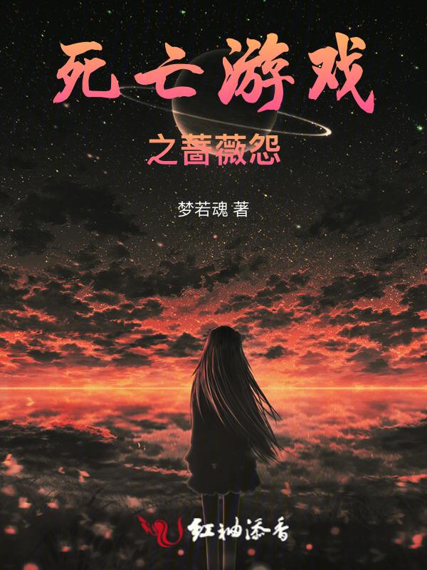 ever死亡游戏