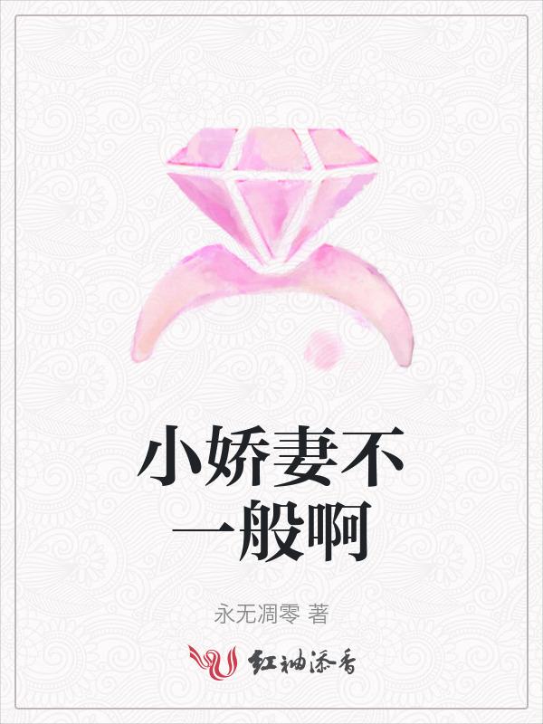 小娇妻惹不得