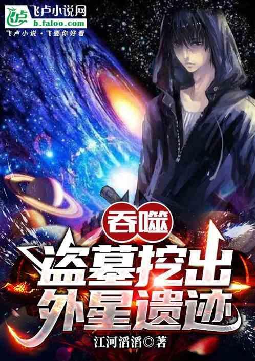 吞噬墓碑是什么植物