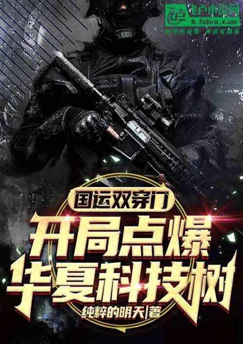 国运穿越玄幻