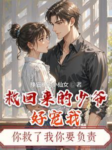 救回来的夫君宠我如命[穿书