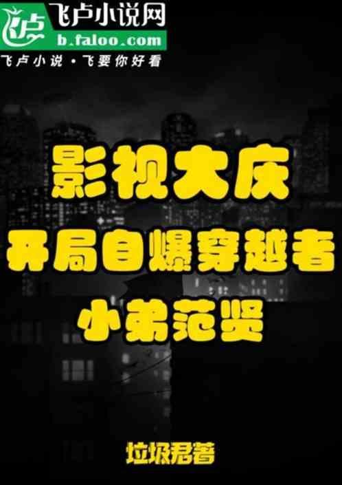 大庆二皇子开局自爆穿越者免费阅读