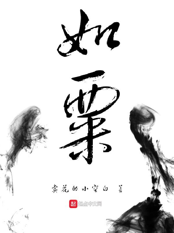 如粟米