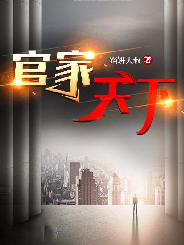 主角救落水官场