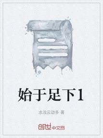 始于足下的后一句是什么