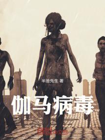 伽马病毒是什么病毒