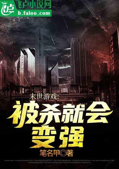 末世虐杀游戏等级划分
