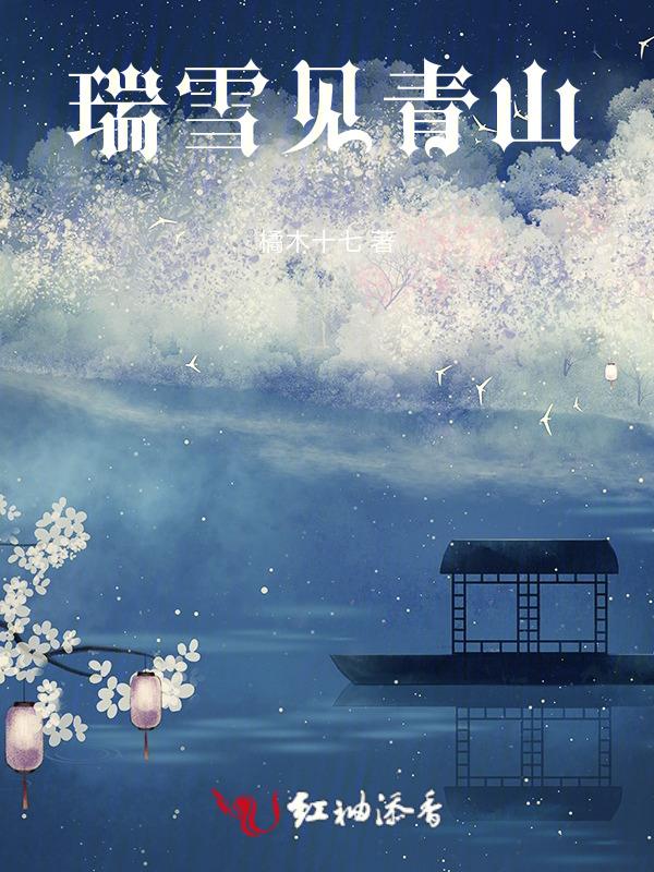 瑞雪见云开