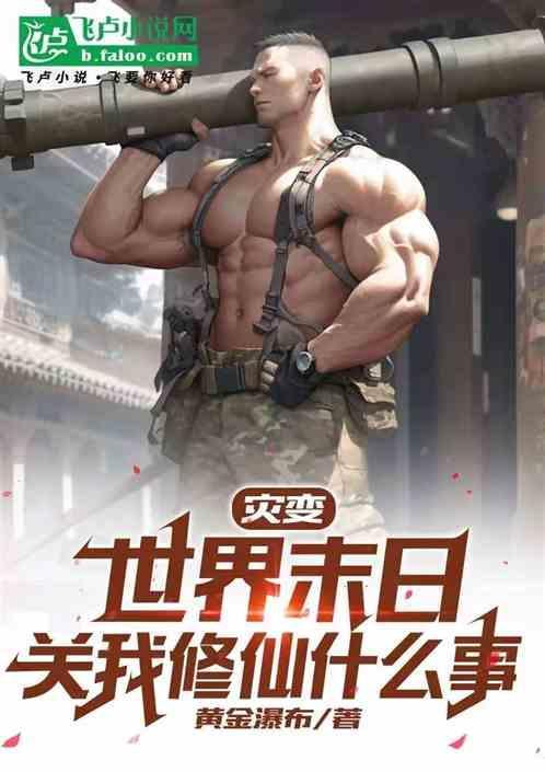 全球灾变与世界末日主要内容