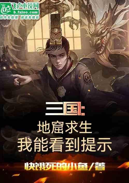 地窟生存我能预知信息