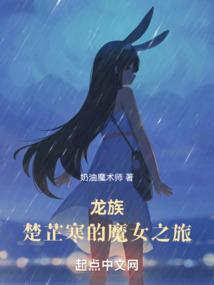 龙族的楚子航