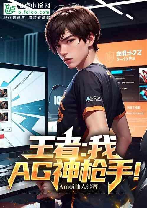 王者神枪手绰号