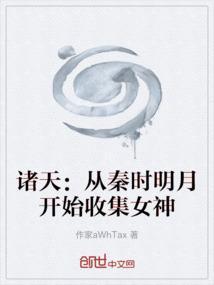 从秦时明月开始收美女