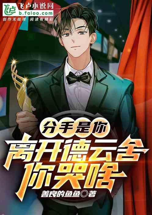 分手离开歌词