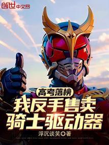 反手售卖骑士驱动器