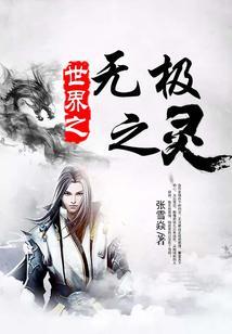 世界之极是什么