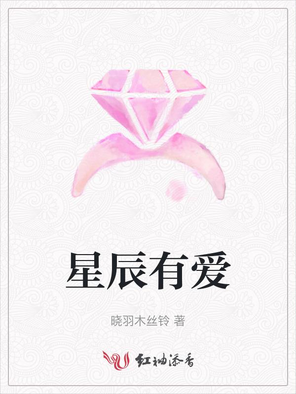 星辰有爱歌曲