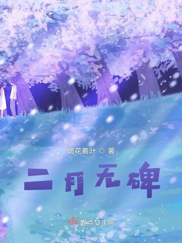 二月无九是什么意思