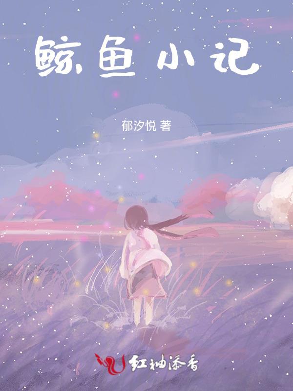 小鲸鱼doris