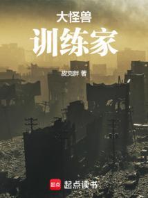 怪兽训练家的旅行