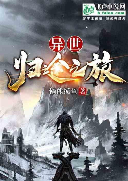 异界旅途