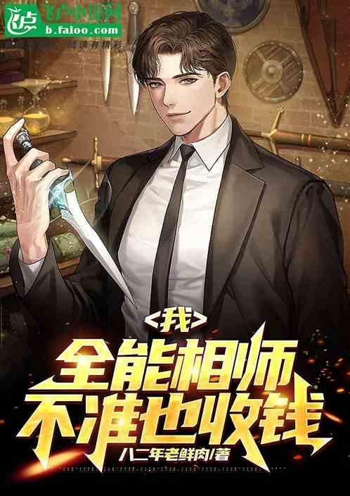 全能相师在都市李道然