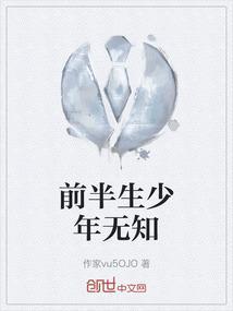 前半生无惧