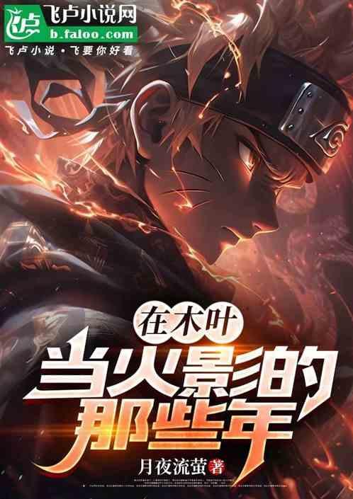 我在木叶当火影手游
