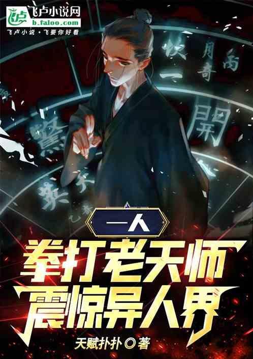 拳打老师傅