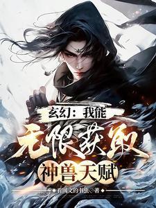 玄幻我能无限顿悟林羽