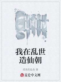 我在乱世搞事业