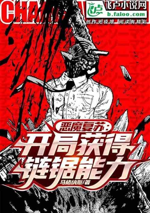 复苏的魔女恶魔