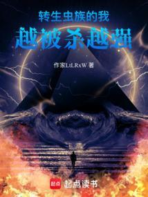 主角变成虫族
